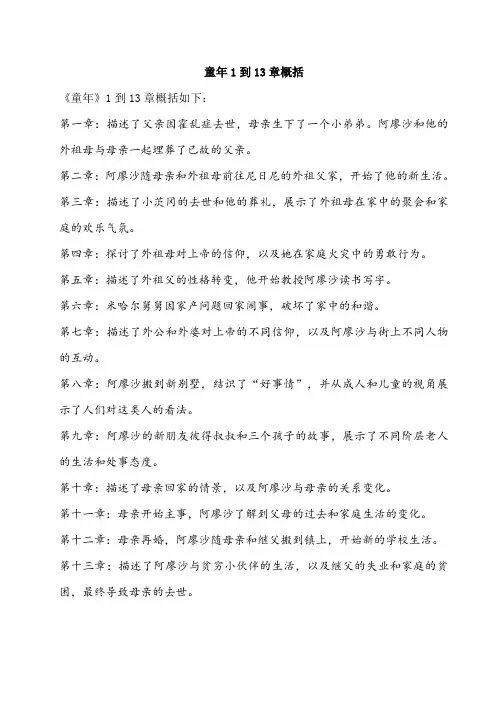 童年1到13章概括