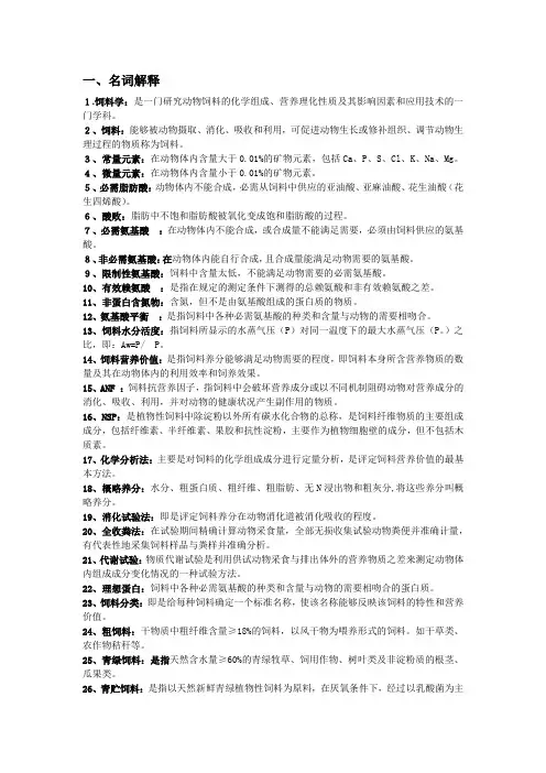饲料试题库
