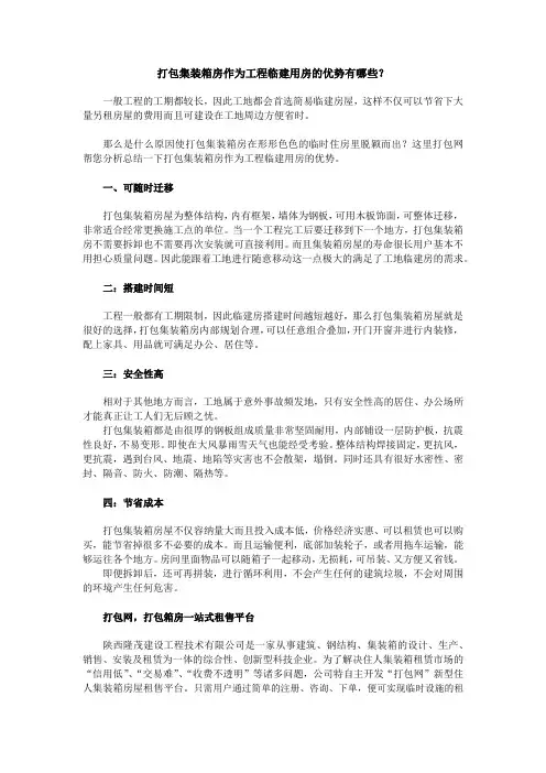 打包集装箱房作为工程用房的优势有哪些