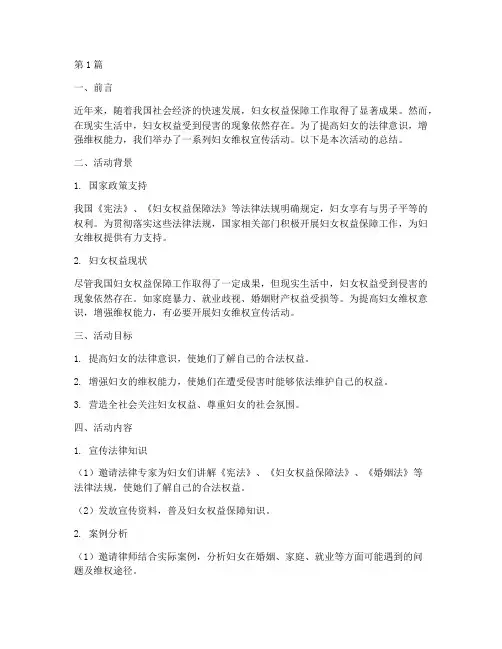 妇女维权宣传活动总结(3篇)