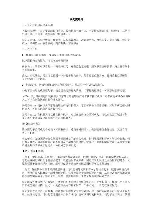 高考语文长短句变化