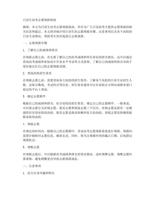 日语生高考志愿填报指南