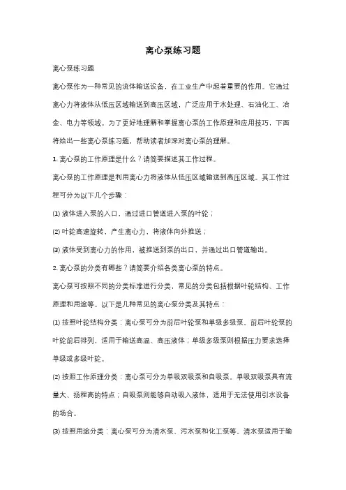 离心泵练习题