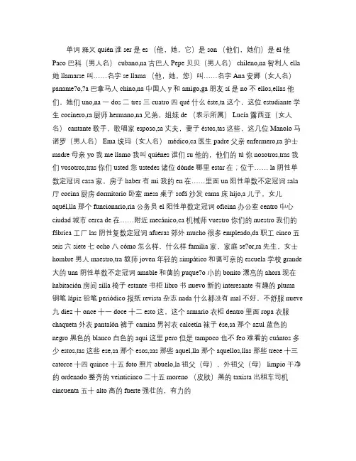 现代西班牙语全部单词(精)