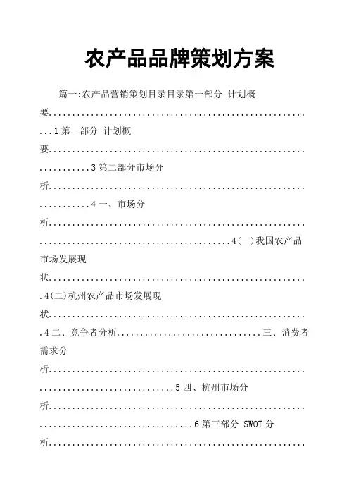 农产品品牌策划方案