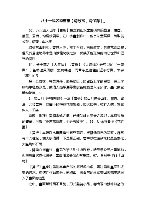 八十一幅名家書畫（请欣赏，请保存）_