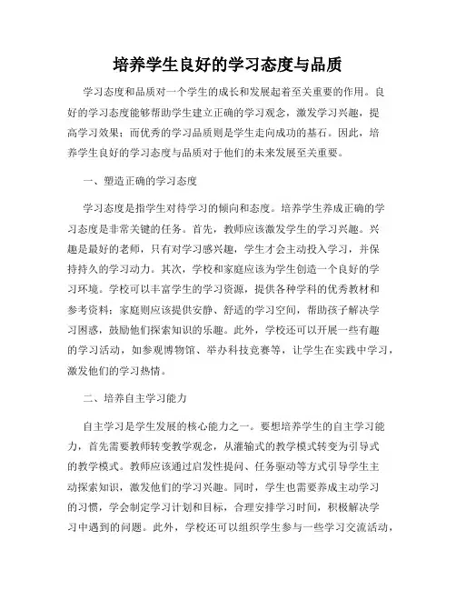 培养学生良好的学习态度与品质