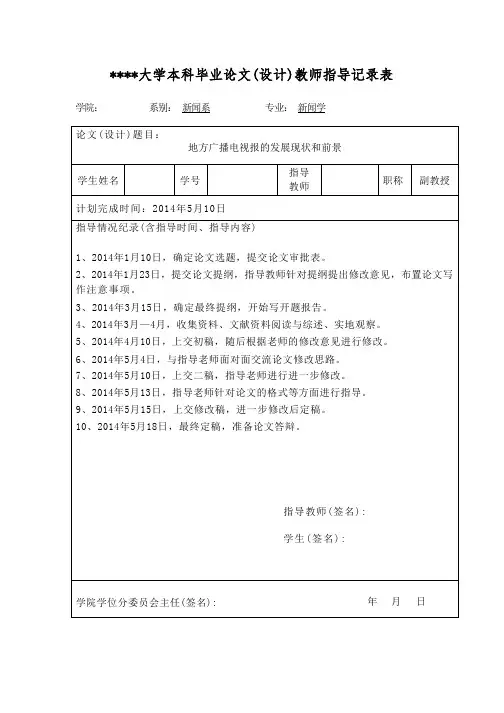 大学本科毕业论文教师指导记录表