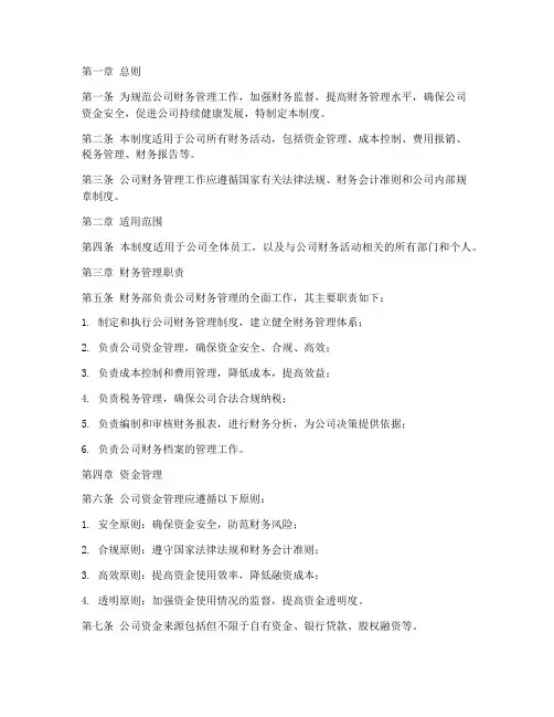 电商商务公司财务管理制度