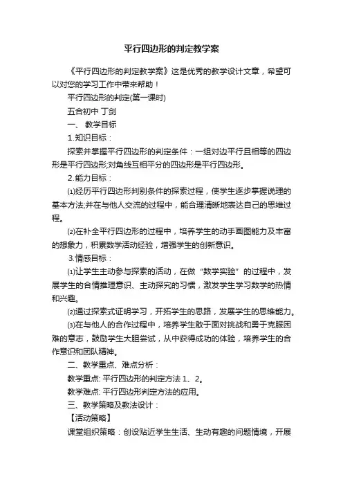 平行四边形的判定教学案