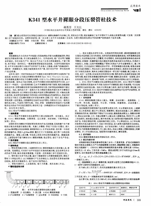 K341型水平井裸眼分段压裂管柱技术