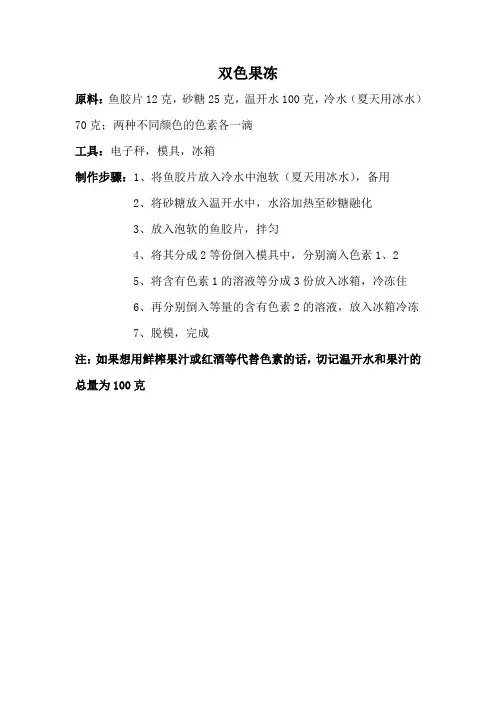 双色果冻