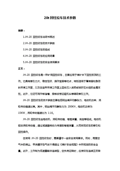 20t回柱绞车技术参数