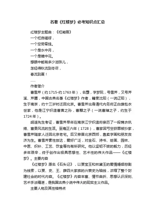 名著《红楼梦》必考知识点汇总