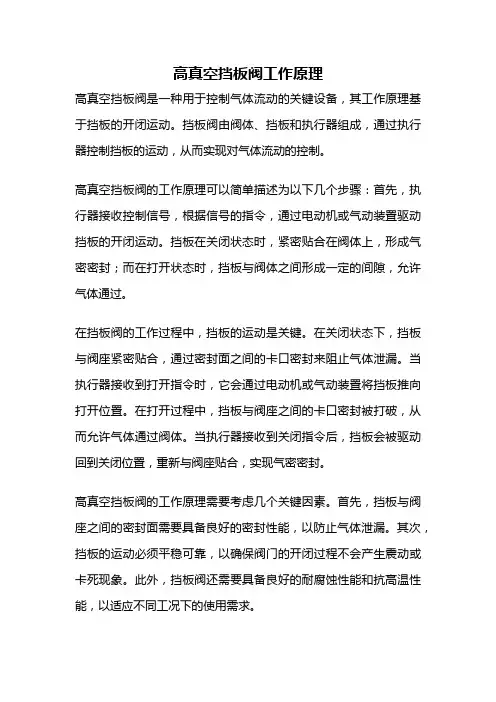 高真空挡板阀工作原理