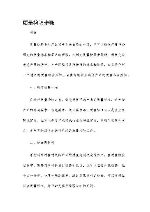 质量检验步骤