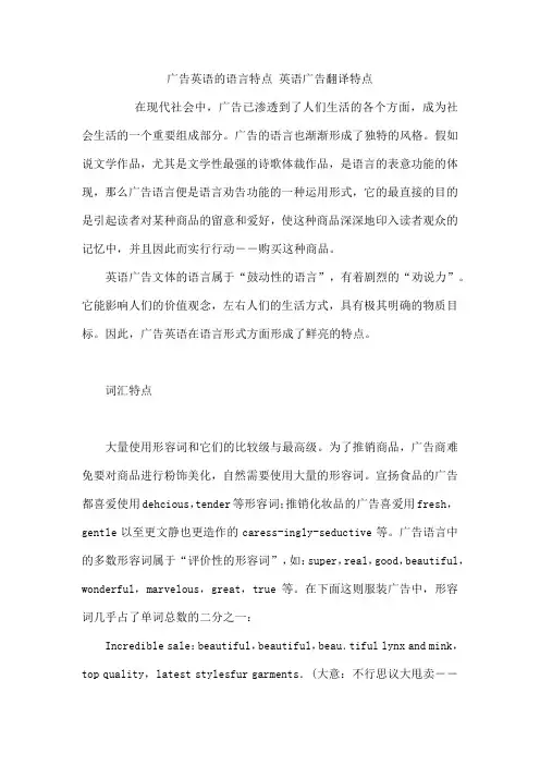 广告英语的语言特点 英语广告翻译特点