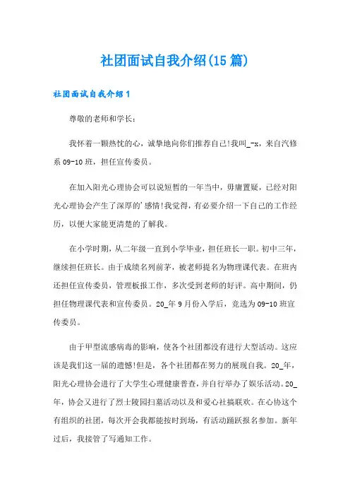 社团面试自我介绍(15篇)