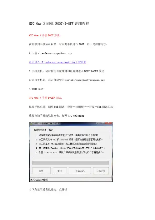 HTC One X刷机 ROOT与S-OFF详细教程