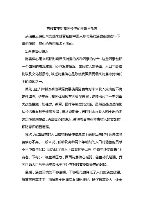 高储蓄率对我国经济的贡献与危害
