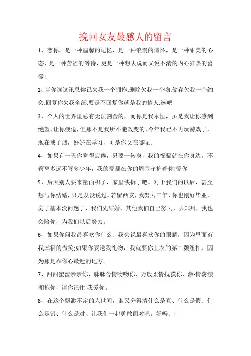 挽回女友最感人的话挽回女友最感人的留言