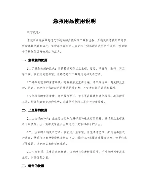 急救用品使用说明