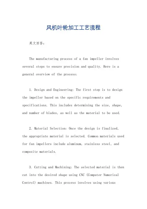 风机叶轮加工工艺流程