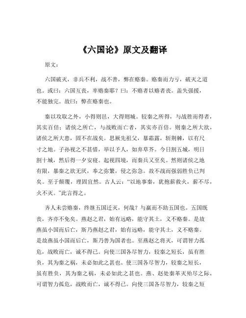 《六国论》原文及翻译