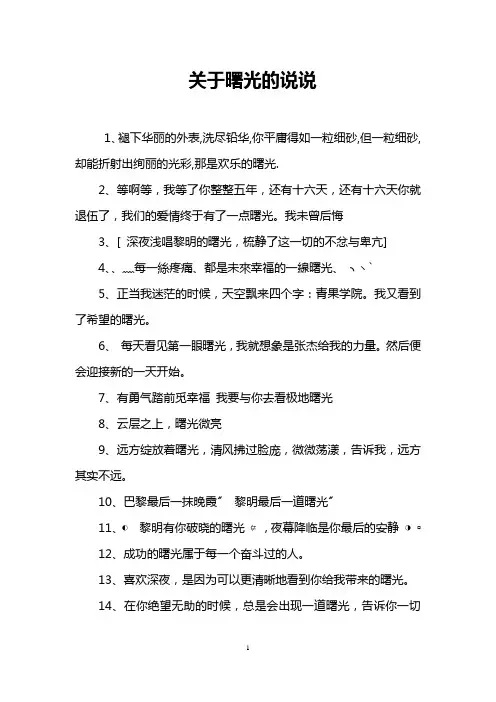 关于曙光的说说