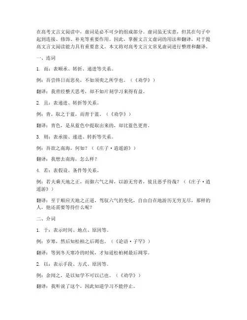 高考文言文虚词整理翻译