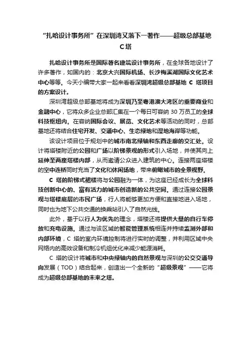 “扎哈设计事务所”在深圳湾又落下一著作——超级总部基地C塔