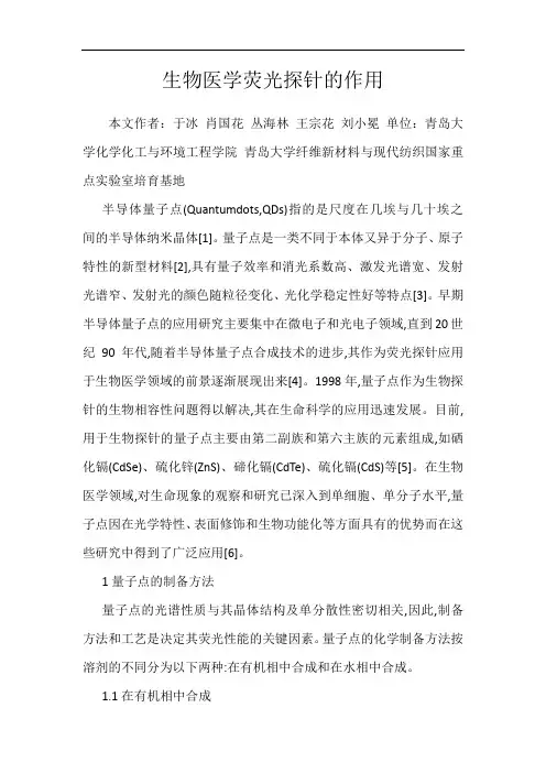生物医学荧光探针的作用