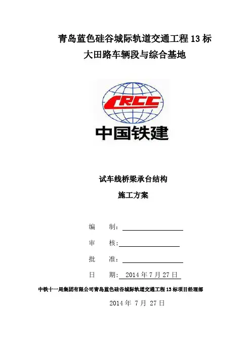 桥梁承台施工专项施工方案