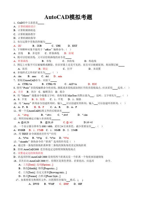 AutoCAD认证考试复习资料