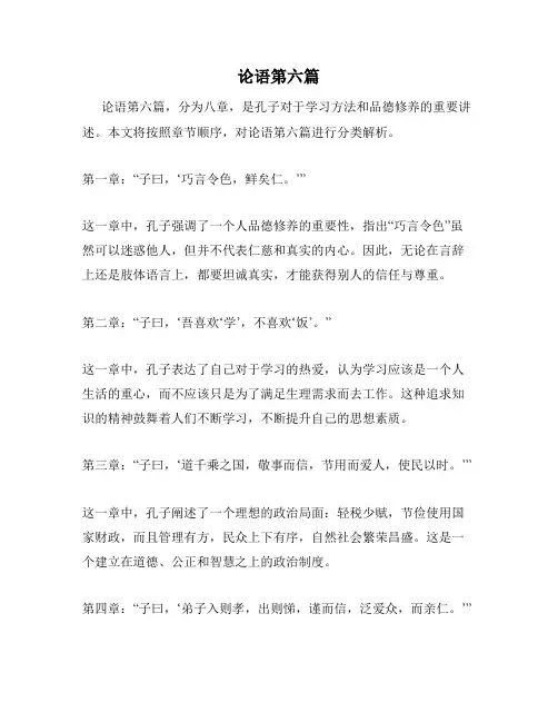 论语第六篇