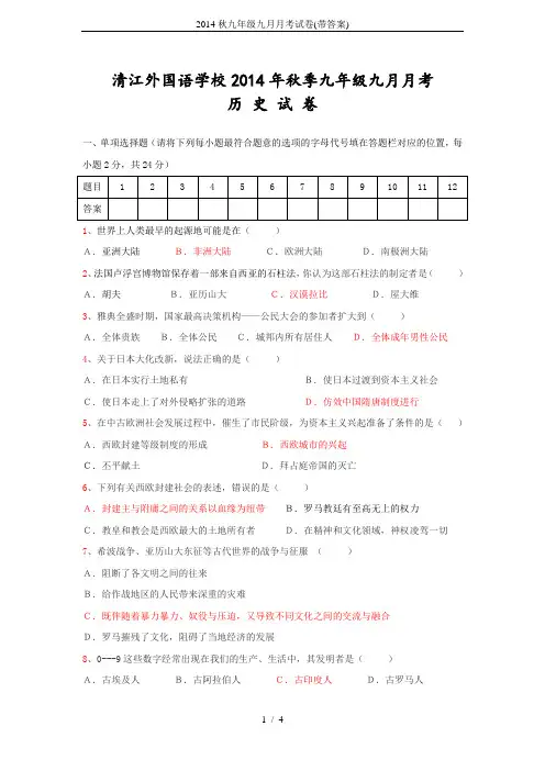 2014秋九年级九月月考试卷(带答案)