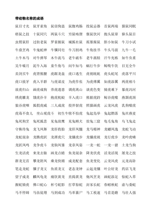 带动物名称的成语