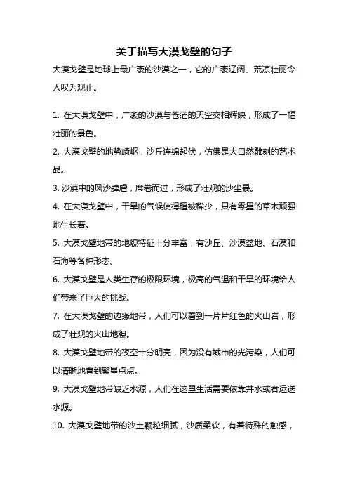 关于描写大漠戈壁的句子