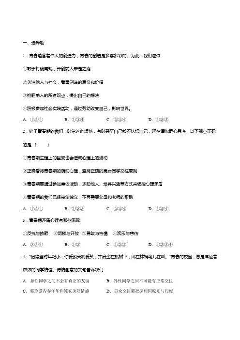 山东省滕州市鲍沟中学度第二学期七年级道德与法治期末复习模拟题(二)()