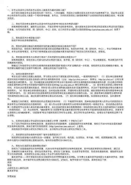 西南大学2012年硕士研究生招考问答