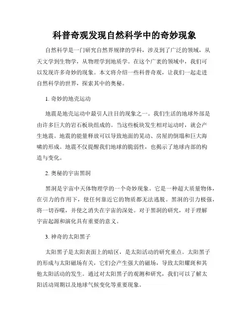 科普奇观发现自然科学中的奇妙现象