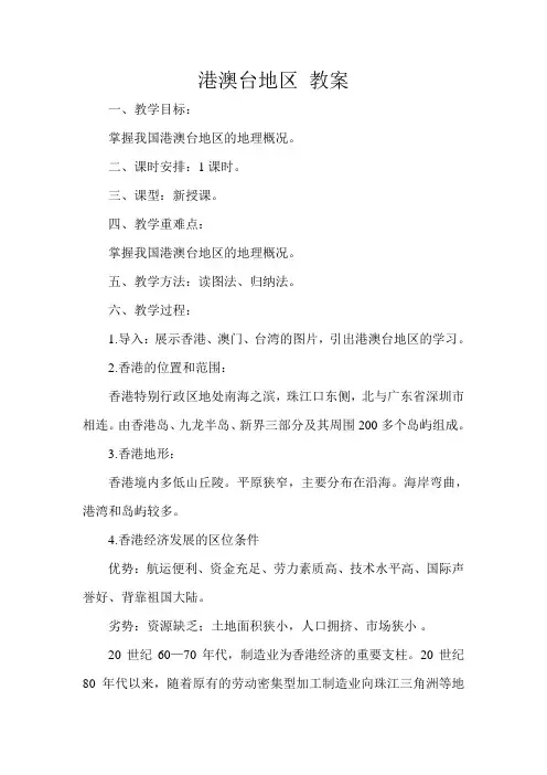 港澳台地区 教案