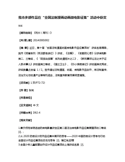我市多部作品在“全国法制漫画动画微电影征集”活动中获奖