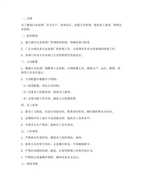 污水处理厂的人员管理制度