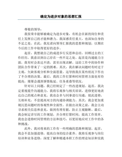 确定为发展对象的思想汇报