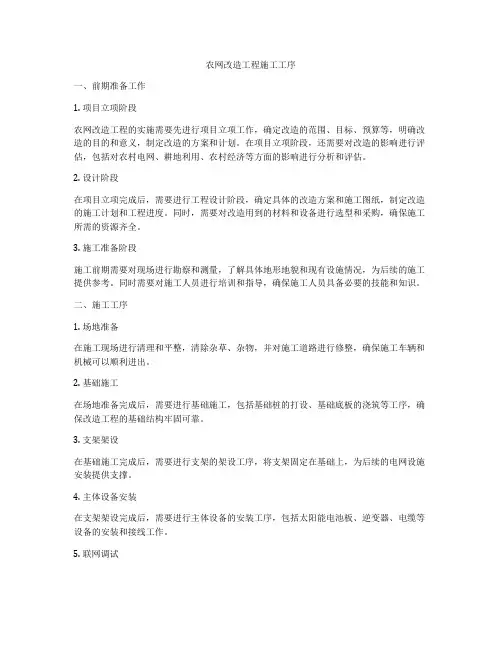 农网改造工程施工工序