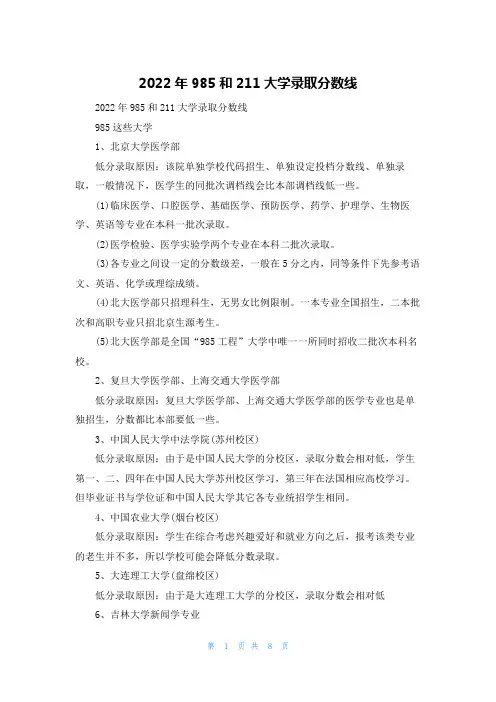 2022年985和211大学录取分数线