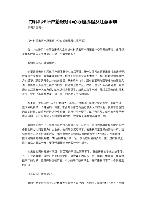 竹料派出所户籍服务中心办理流程及注意事项