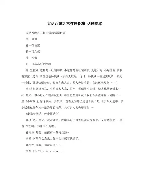 大话西游之三打白骨精 话剧剧本