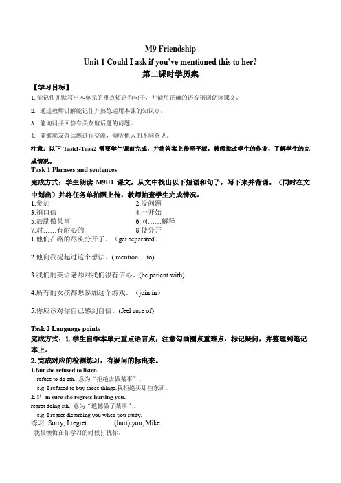 外研版英语八下_Module 9 Unit 1 第二课时学历案
